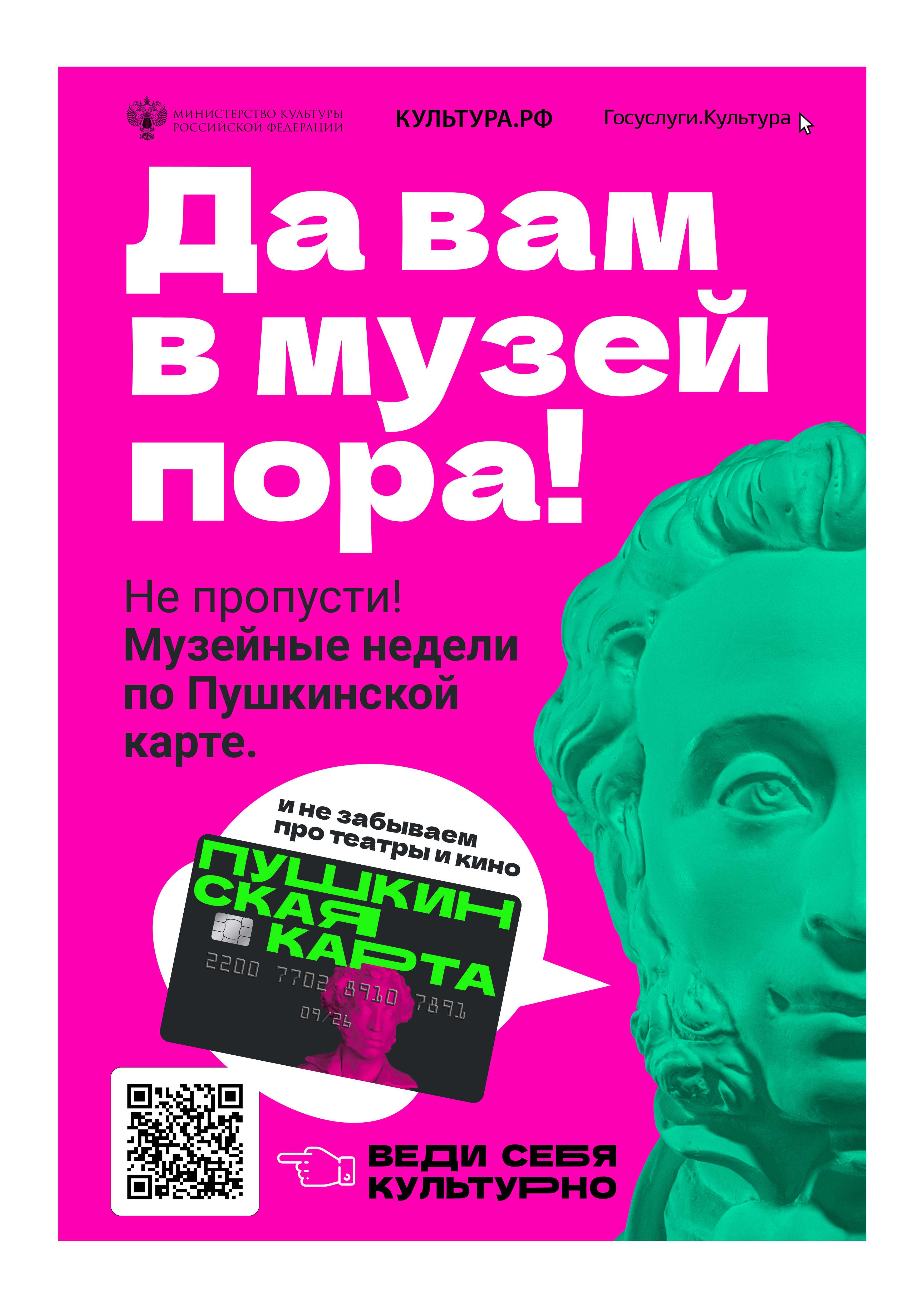 PUSHKIN master museum week A3 1